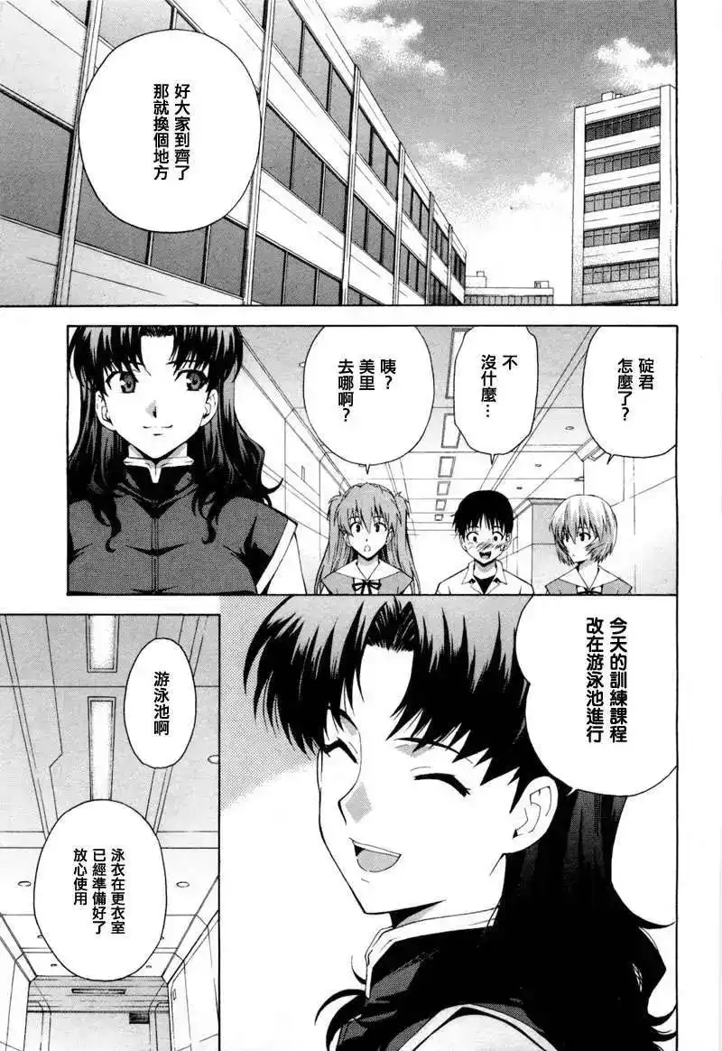 新世纪福音战士碇真嗣育成计划 单话 第061回 第3页