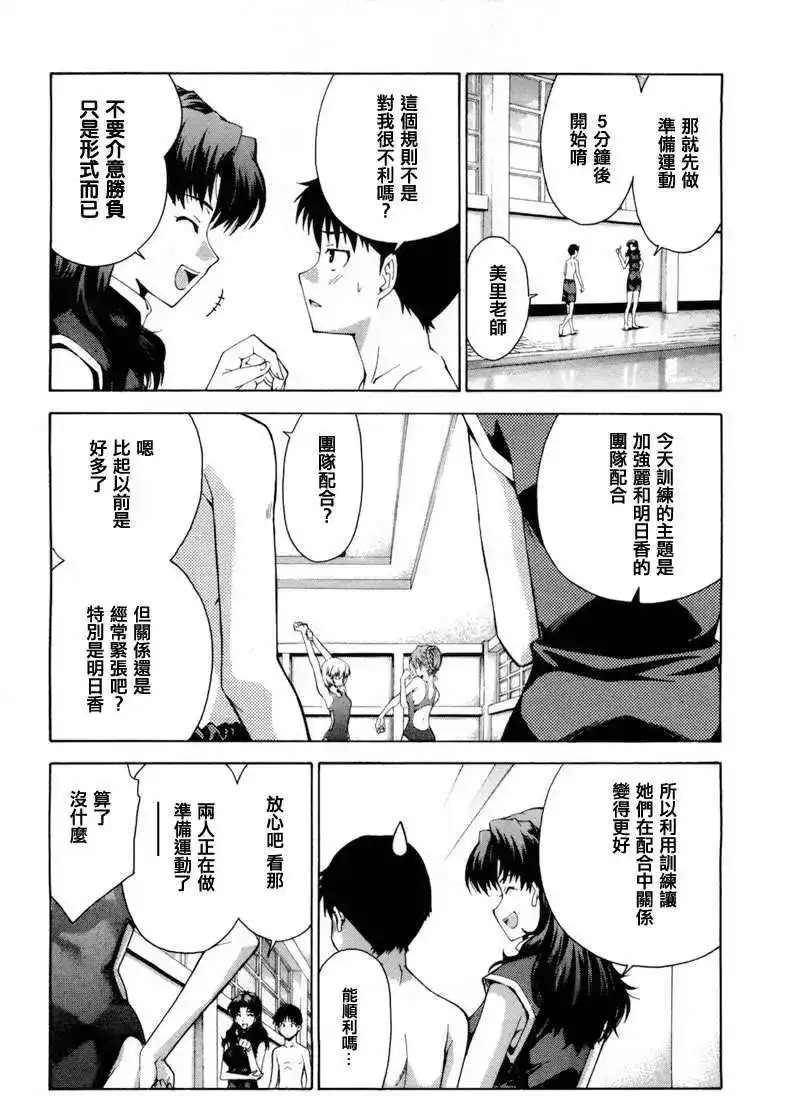 新世纪福音战士碇真嗣育成计划 单话 第061回 第6页
