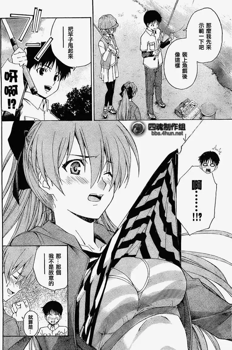 新世纪福音战士碇真嗣育成计划 单话 第062回 第8页