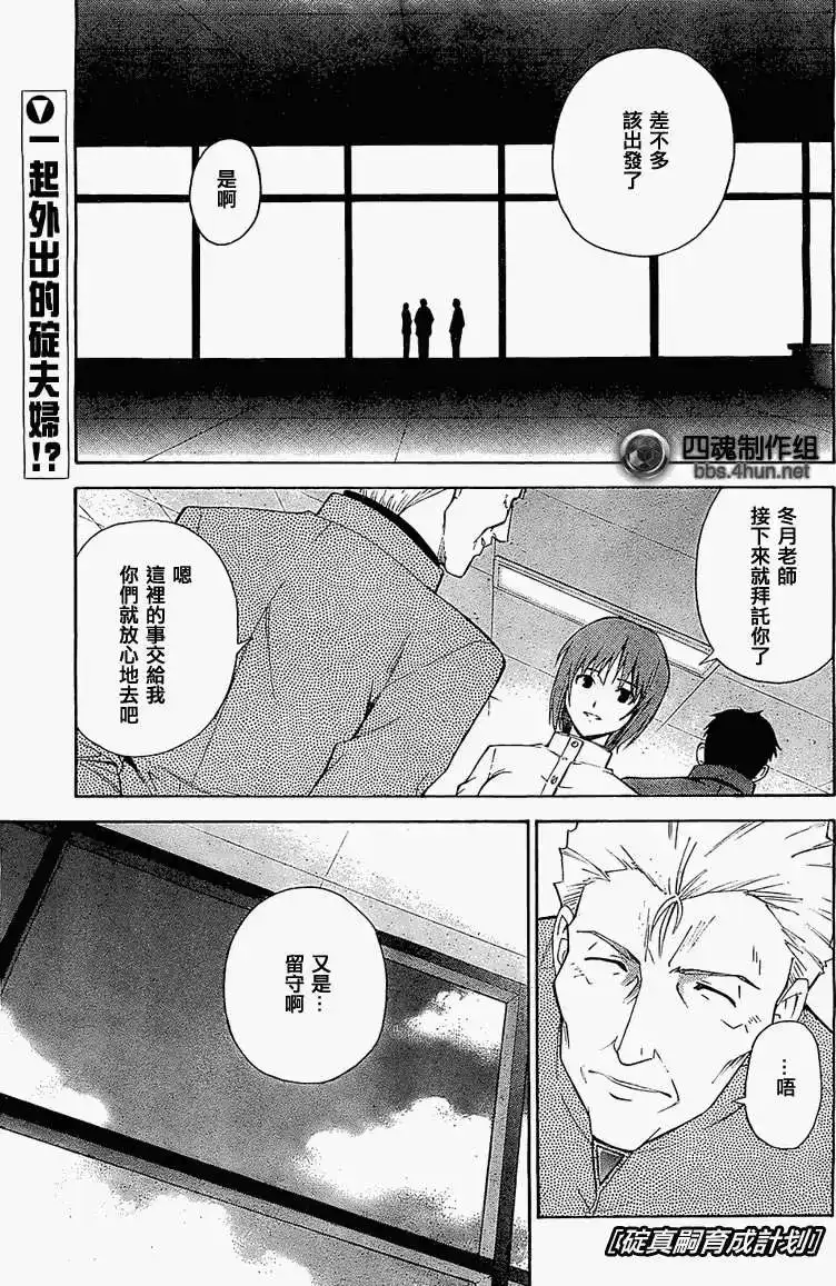新世纪福音战士碇真嗣育成计划 单话 第062回 第1页