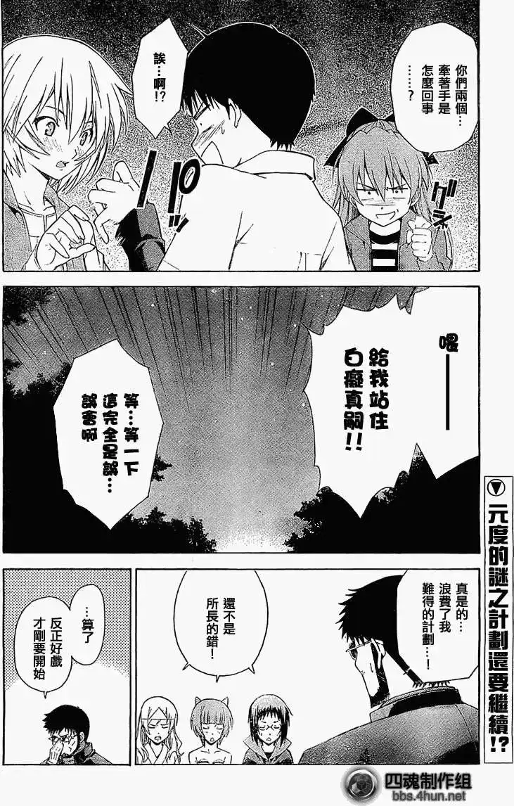 新世纪福音战士碇真嗣育成计划 单话 第062回 第24页