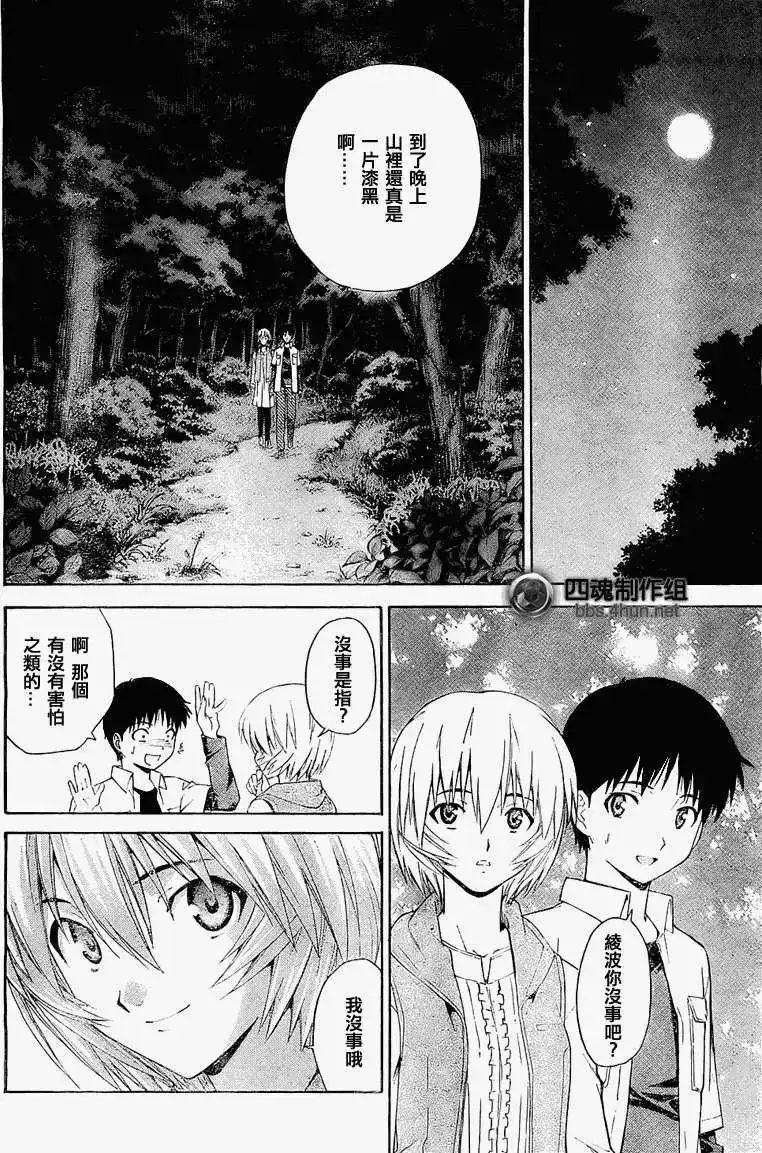 新世纪福音战士碇真嗣育成计划 单话 第062回 第16页