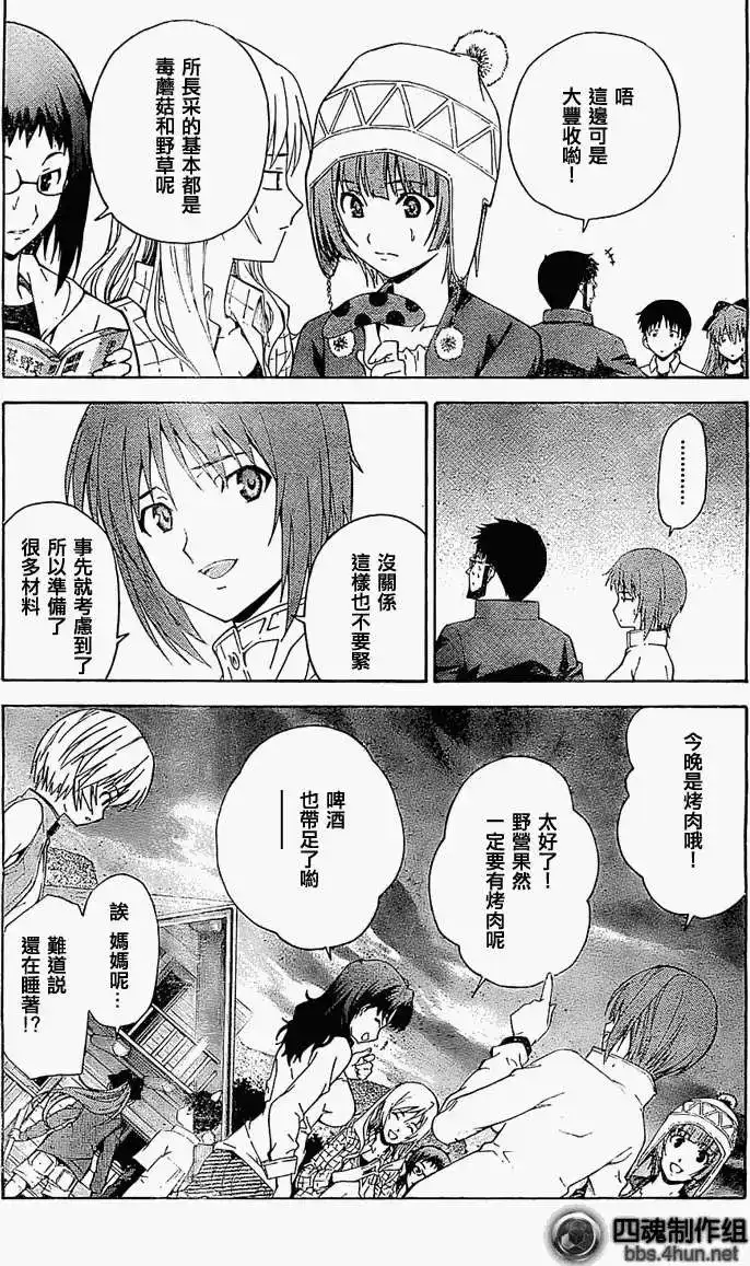 新世纪福音战士碇真嗣育成计划 单话 第062回 第11页