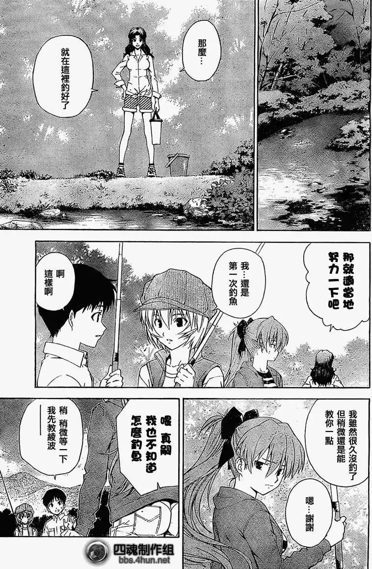 新世纪福音战士碇真嗣育成计划 单话 第062回 第7页