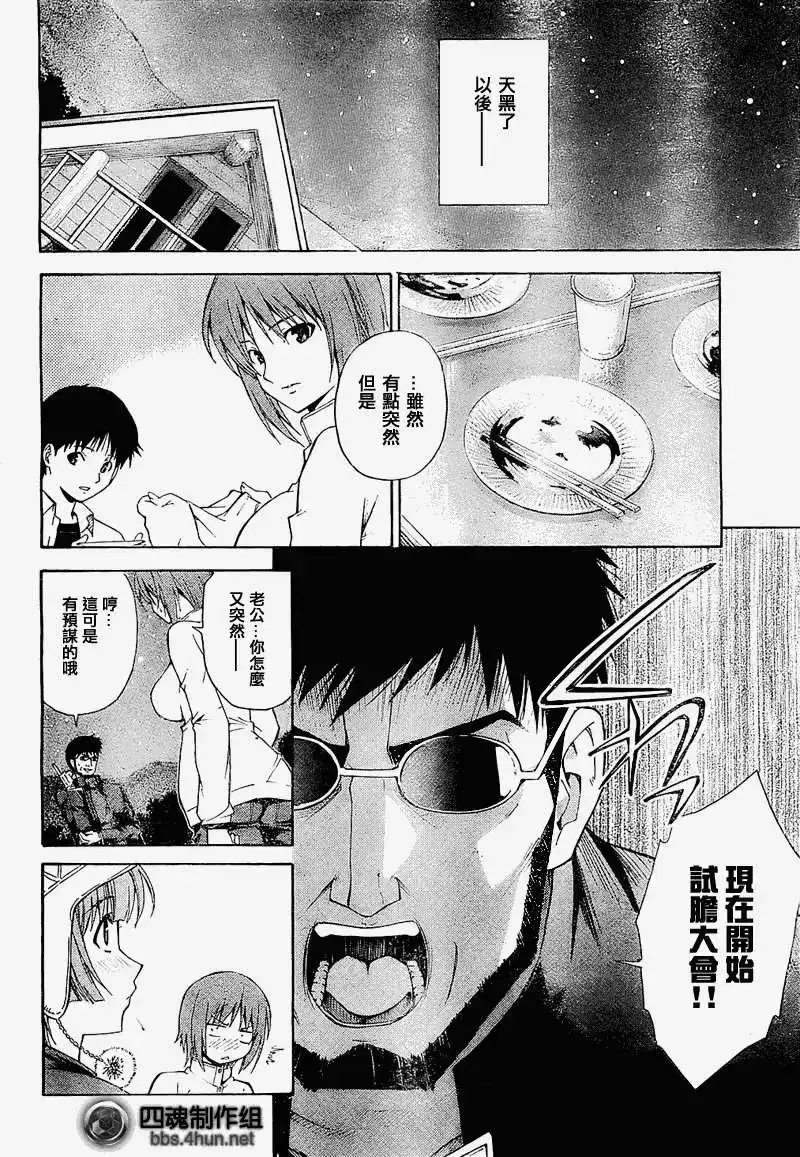 新世纪福音战士碇真嗣育成计划 单话 第062回 第12页