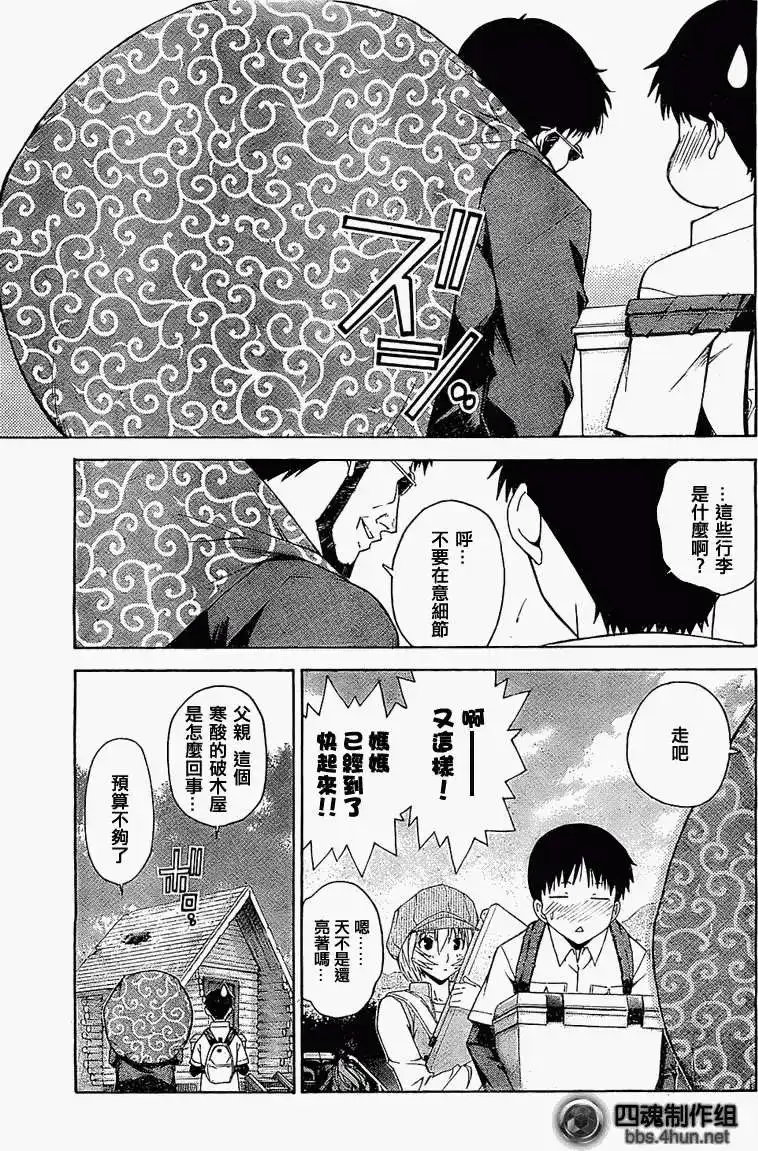 新世纪福音战士碇真嗣育成计划 单话 第062回 第5页