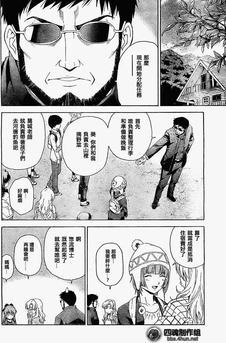新世纪福音战士碇真嗣育成计划 单话 第062回 第6页