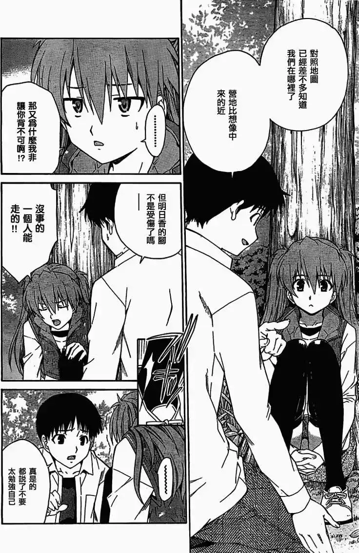 新世纪福音战士碇真嗣育成计划 单话 第063回 第22页