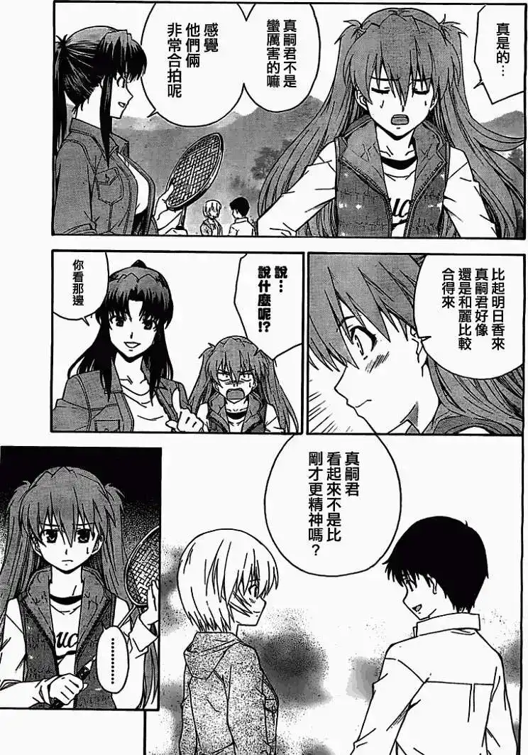 新世纪福音战士碇真嗣育成计划 单话 第063回 第5页