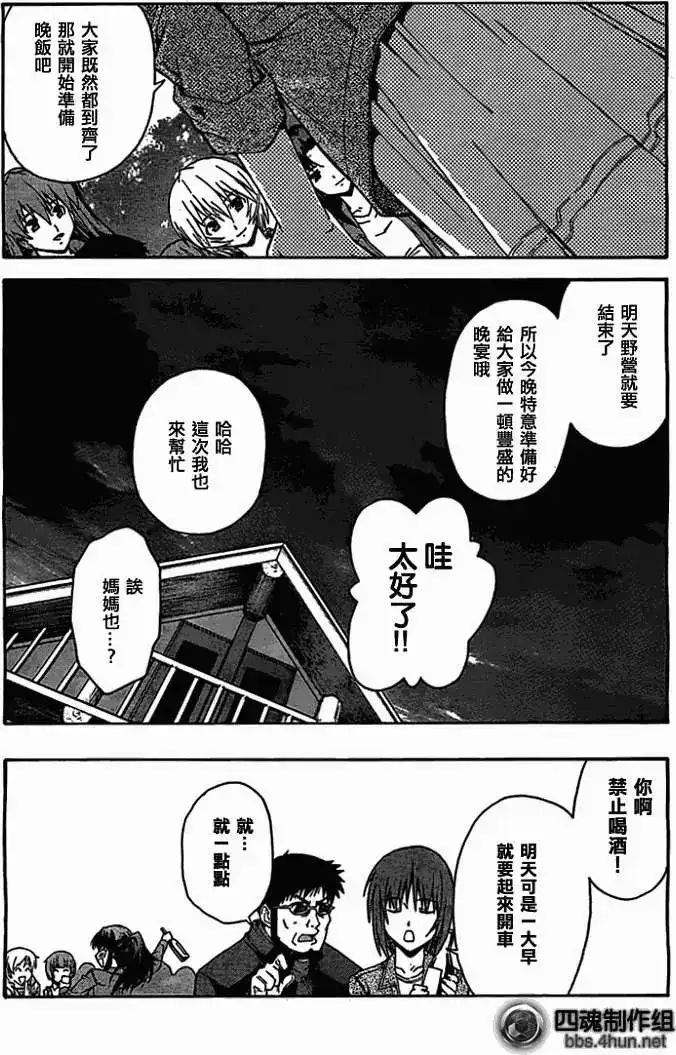 新世纪福音战士碇真嗣育成计划 单话 第063回 第30页