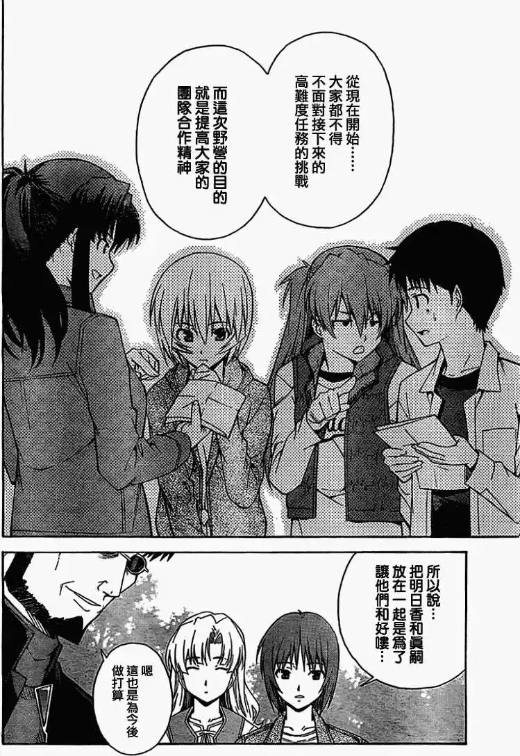 新世纪福音战士碇真嗣育成计划 单话 第063回 第10页