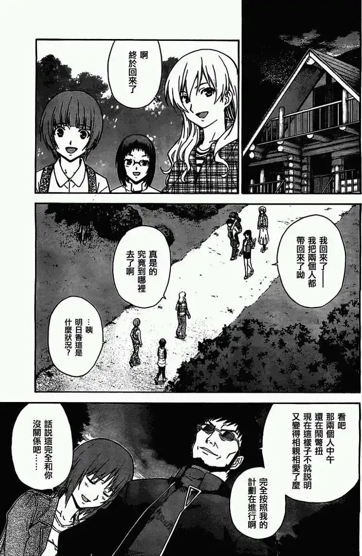 新世纪福音战士碇真嗣育成计划 单话 第063回 第29页