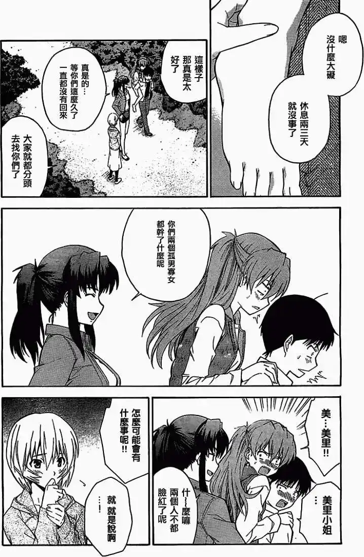 新世纪福音战士碇真嗣育成计划 单话 第063回 第28页