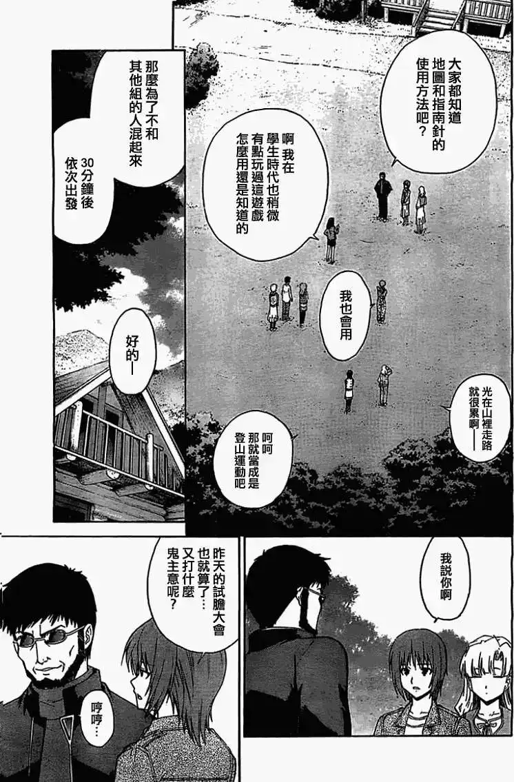 新世纪福音战士碇真嗣育成计划 单话 第063回 第9页
