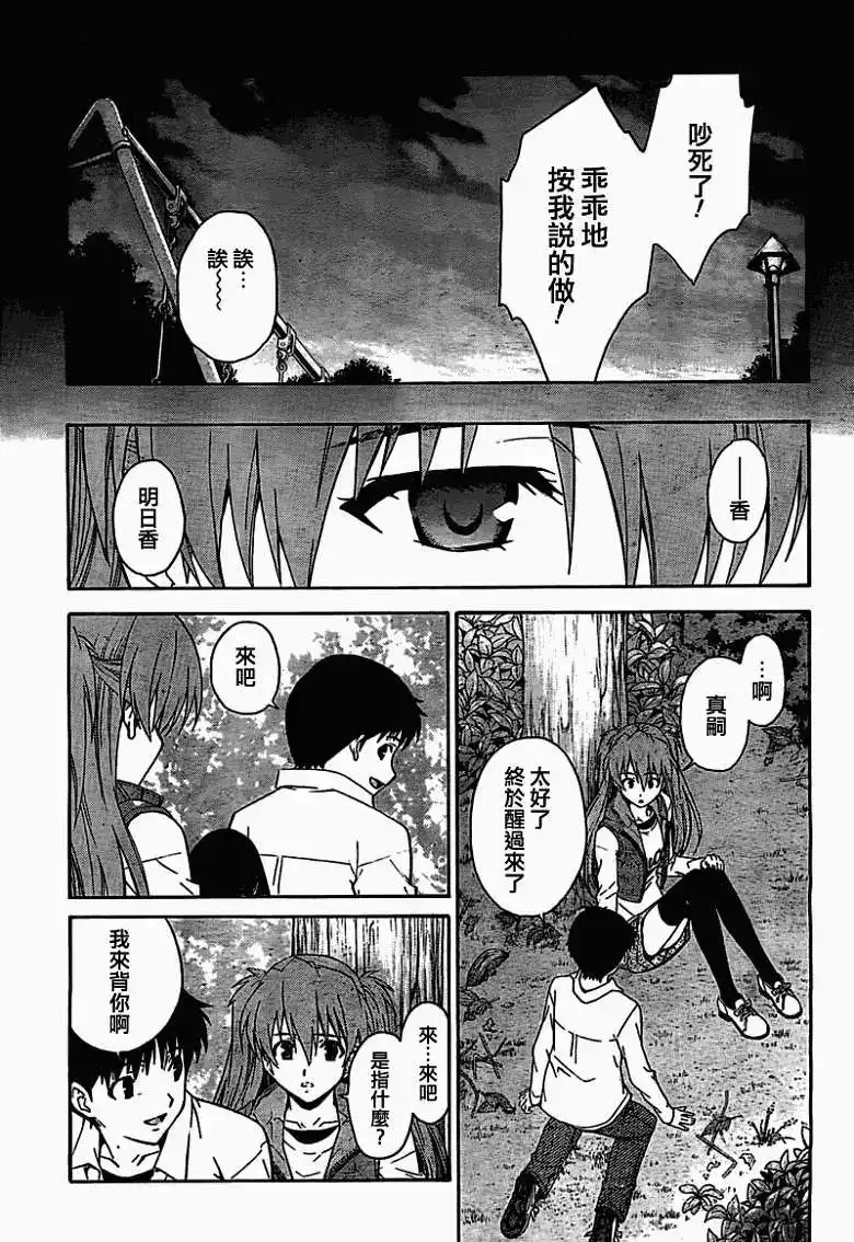 新世纪福音战士碇真嗣育成计划 单话 第063回 第21页