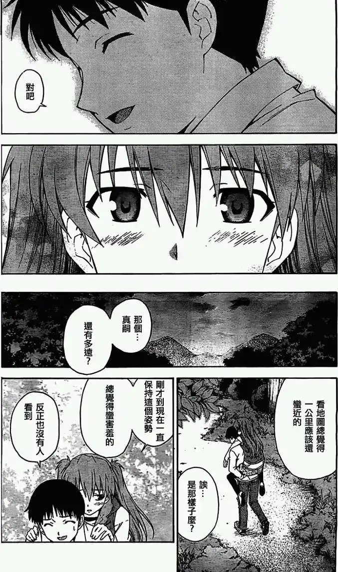 新世纪福音战士碇真嗣育成计划 单话 第063回 第23页