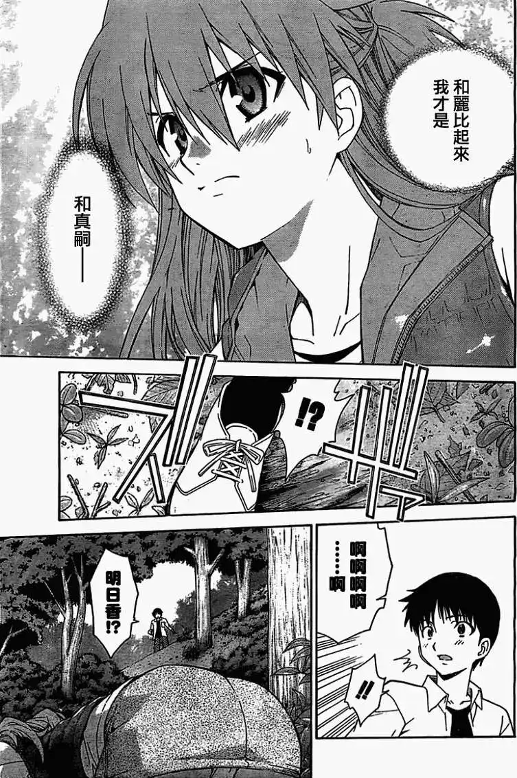新世纪福音战士碇真嗣育成计划 单话 第063回 第17页