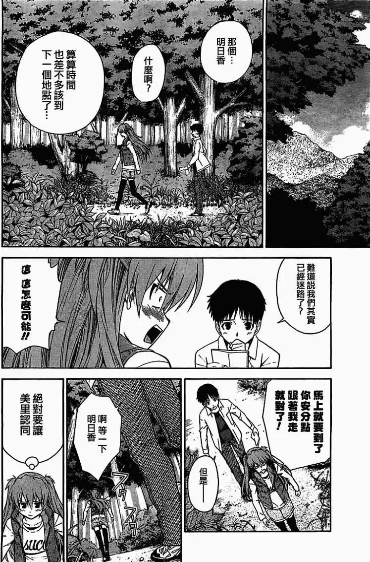 新世纪福音战士碇真嗣育成计划 单话 第063回 第16页