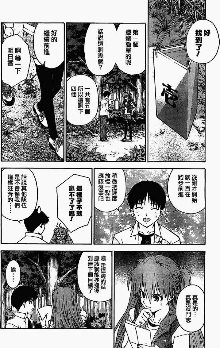 新世纪福音战士碇真嗣育成计划 单话 第063回 第14页