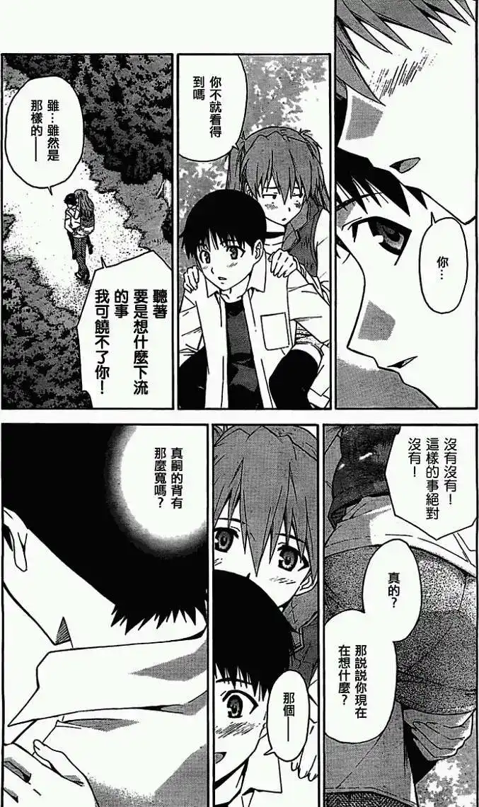 新世纪福音战士碇真嗣育成计划 单话 第063回 第24页