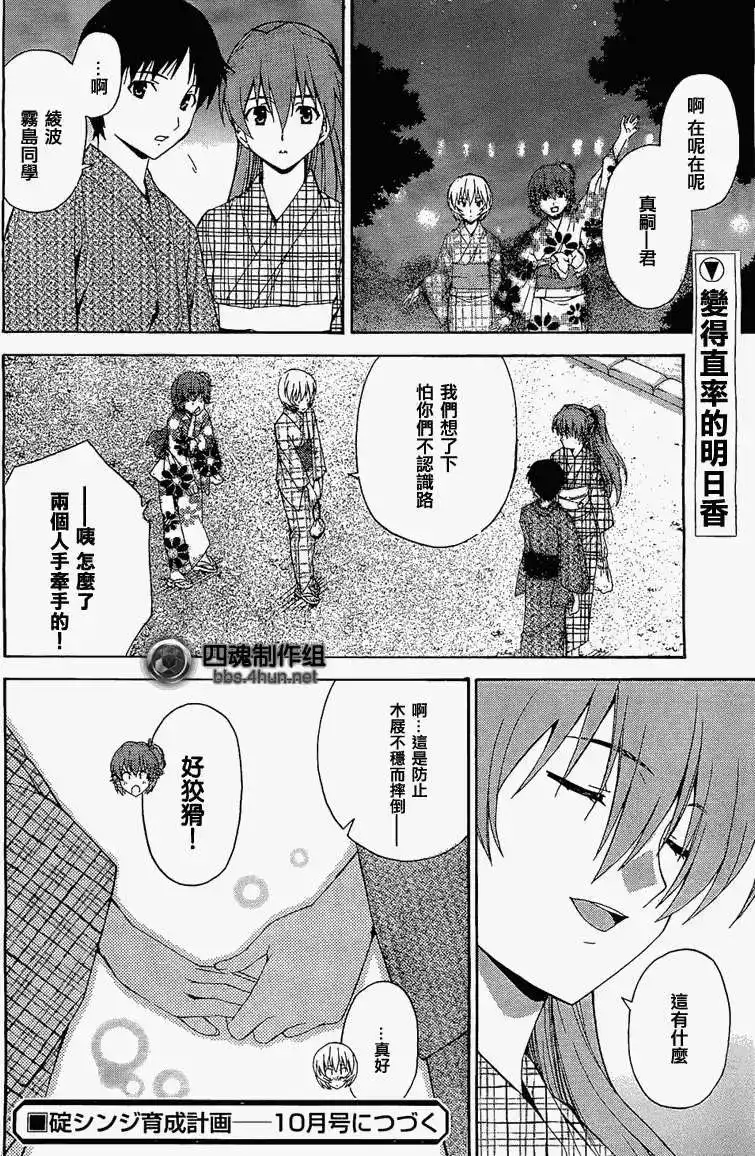 新世纪福音战士碇真嗣育成计划 单话 第064回 第26页
