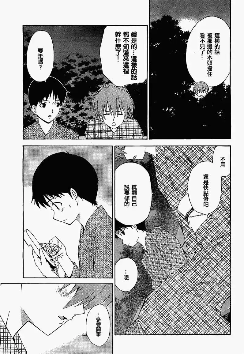 新世纪福音战士碇真嗣育成计划 单话 第064回 第19页
