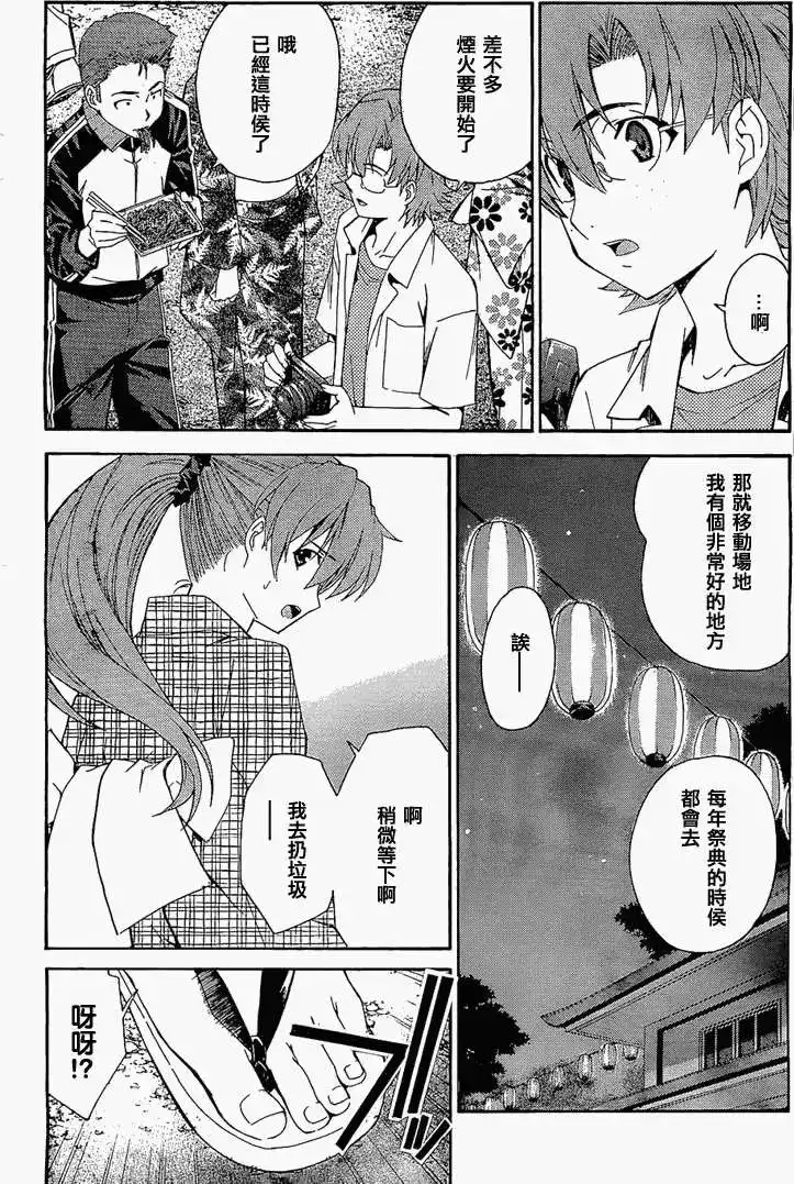 新世纪福音战士碇真嗣育成计划 单话 第064回 第14页