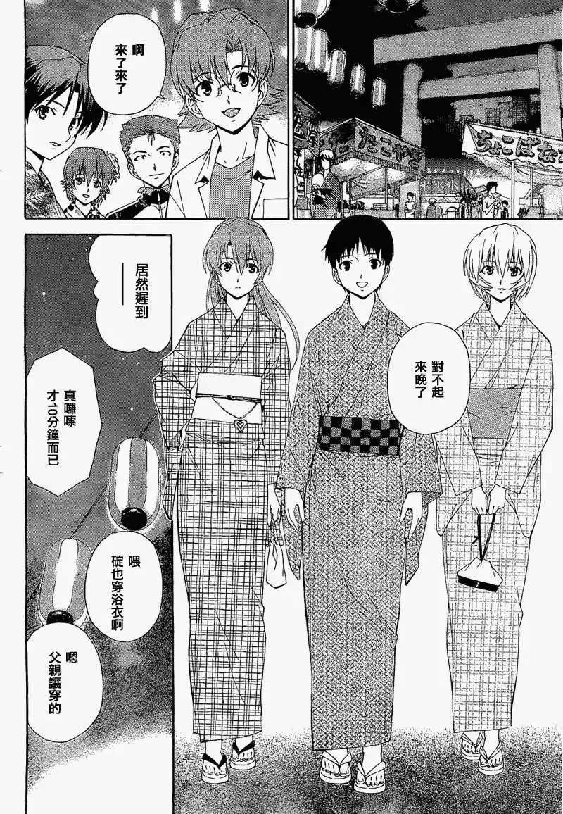 新世纪福音战士碇真嗣育成计划 单话 第064回 第4页