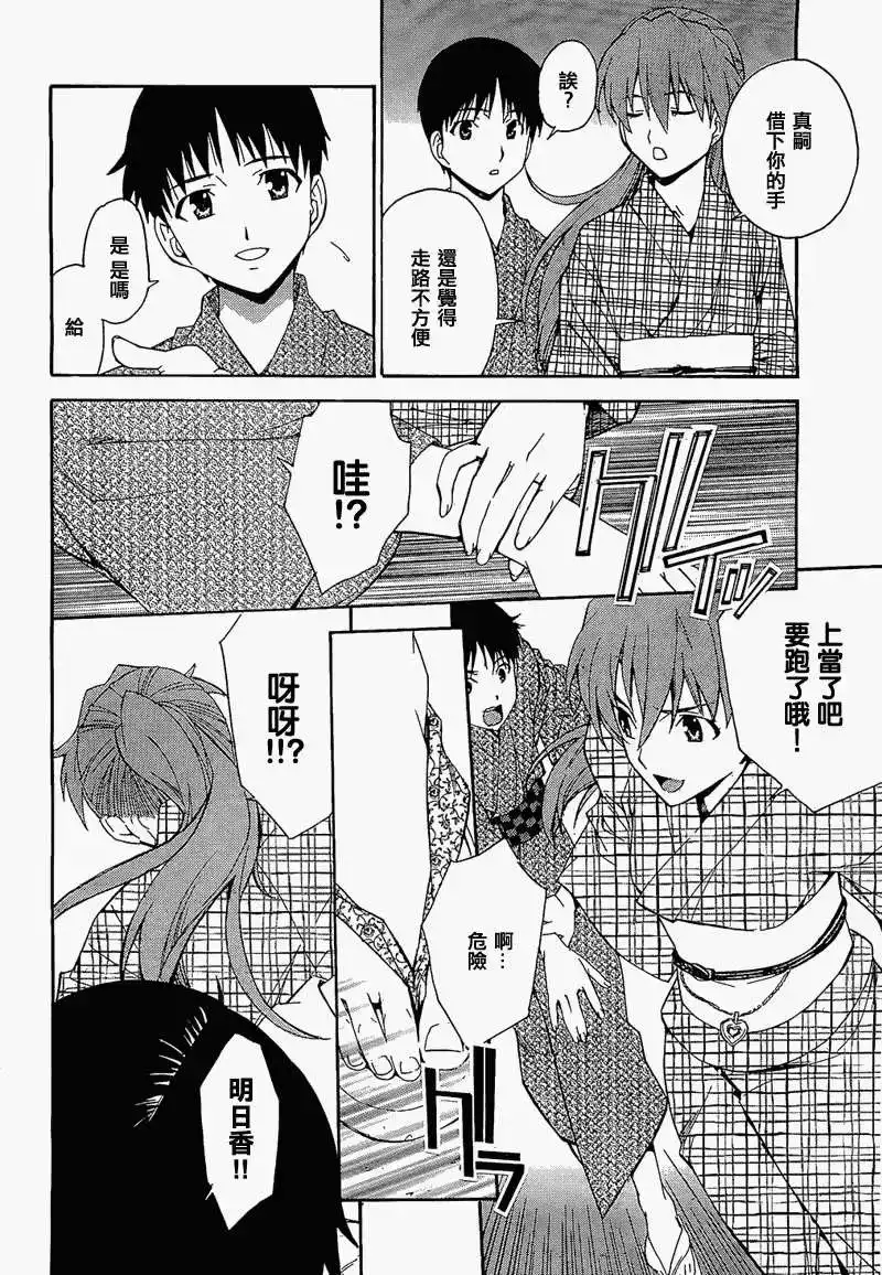 新世纪福音战士碇真嗣育成计划 单话 第064回 第24页