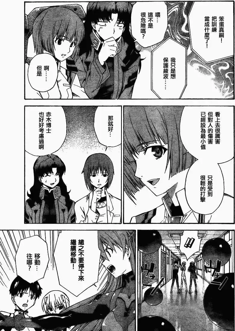 新世纪福音战士碇真嗣育成计划 单话 第065回 第17页