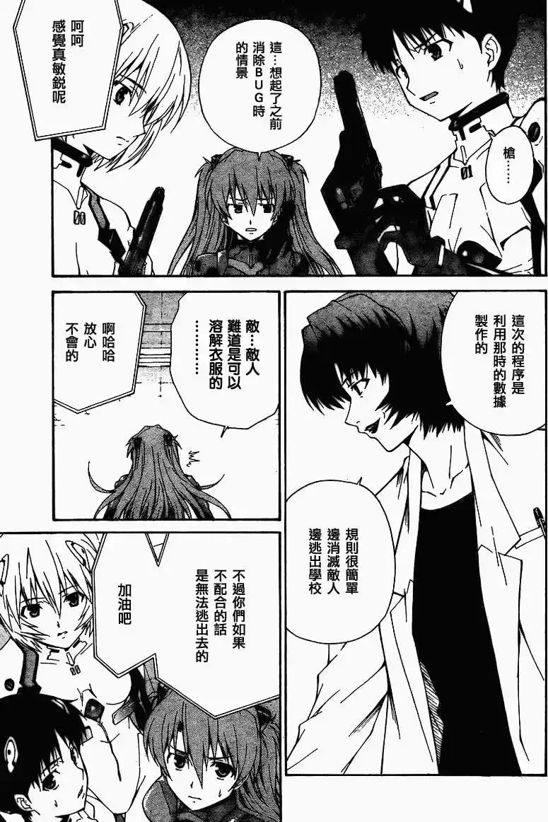 新世纪福音战士碇真嗣育成计划 单话 第065回 第11页