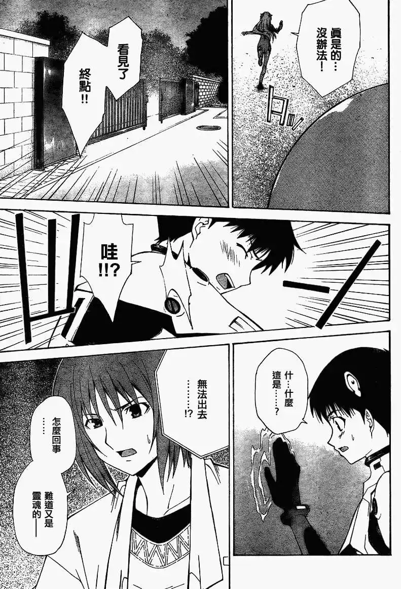 新世纪福音战士碇真嗣育成计划 单话 第065回 第25页
