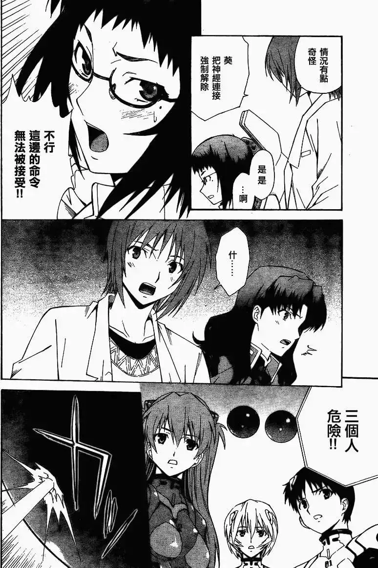新世纪福音战士碇真嗣育成计划 单话 第065回 第26页