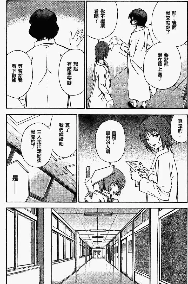 新世纪福音战士碇真嗣育成计划 单话 第065回 第12页