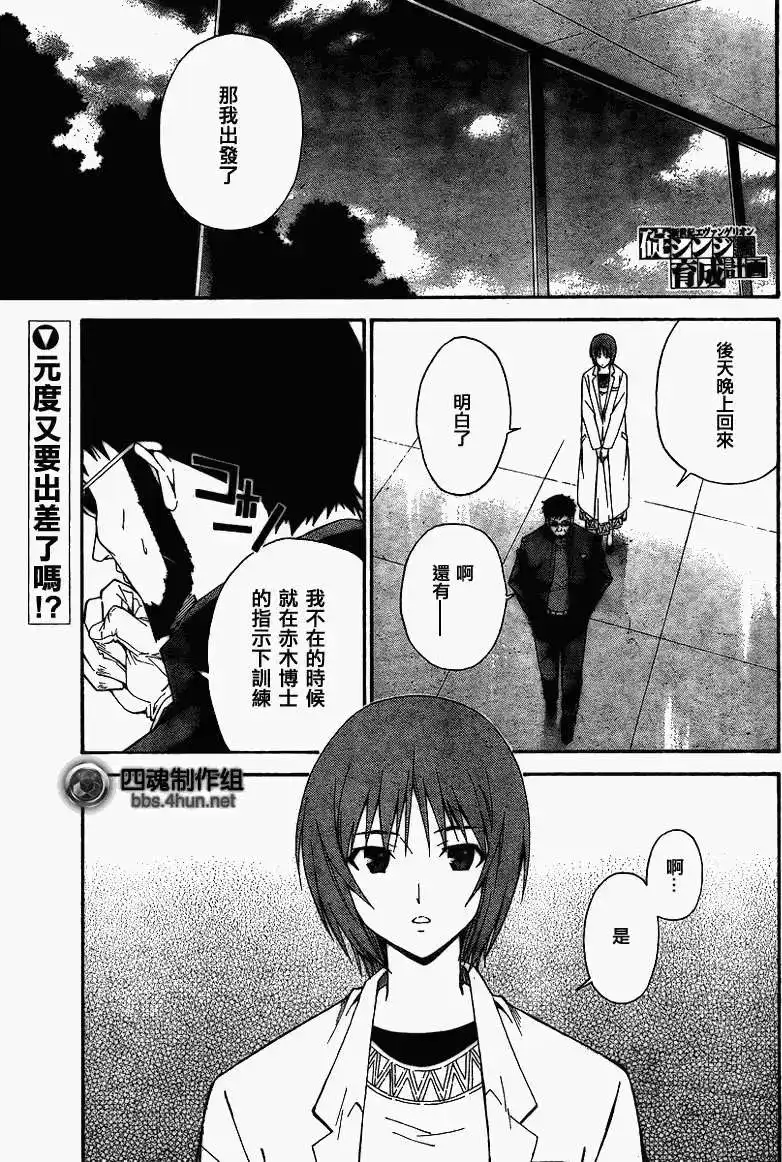 新世纪福音战士碇真嗣育成计划 单话 第065回 第1页