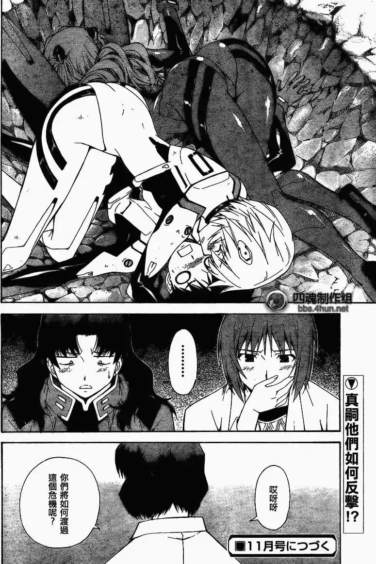 新世纪福音战士碇真嗣育成计划 单话 第065回 第28页