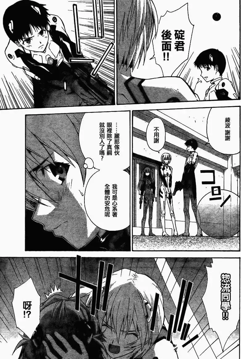 新世纪福音战士碇真嗣育成计划 单话 第065回 第19页