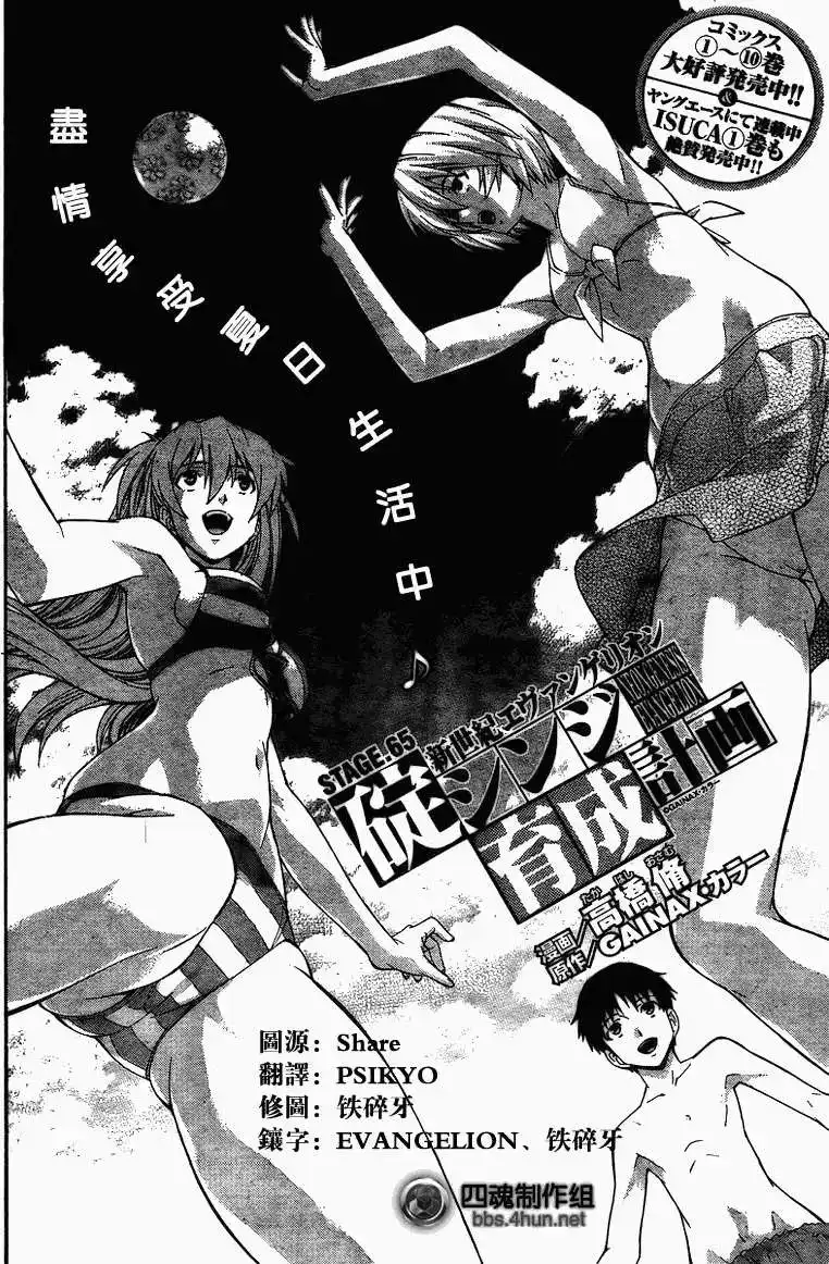 新世纪福音战士碇真嗣育成计划 单话 第065回 第2页