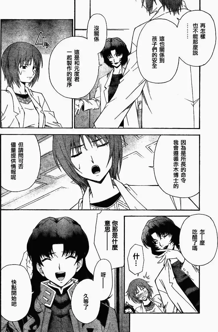 新世纪福音战士碇真嗣育成计划 单话 第065回 第8页