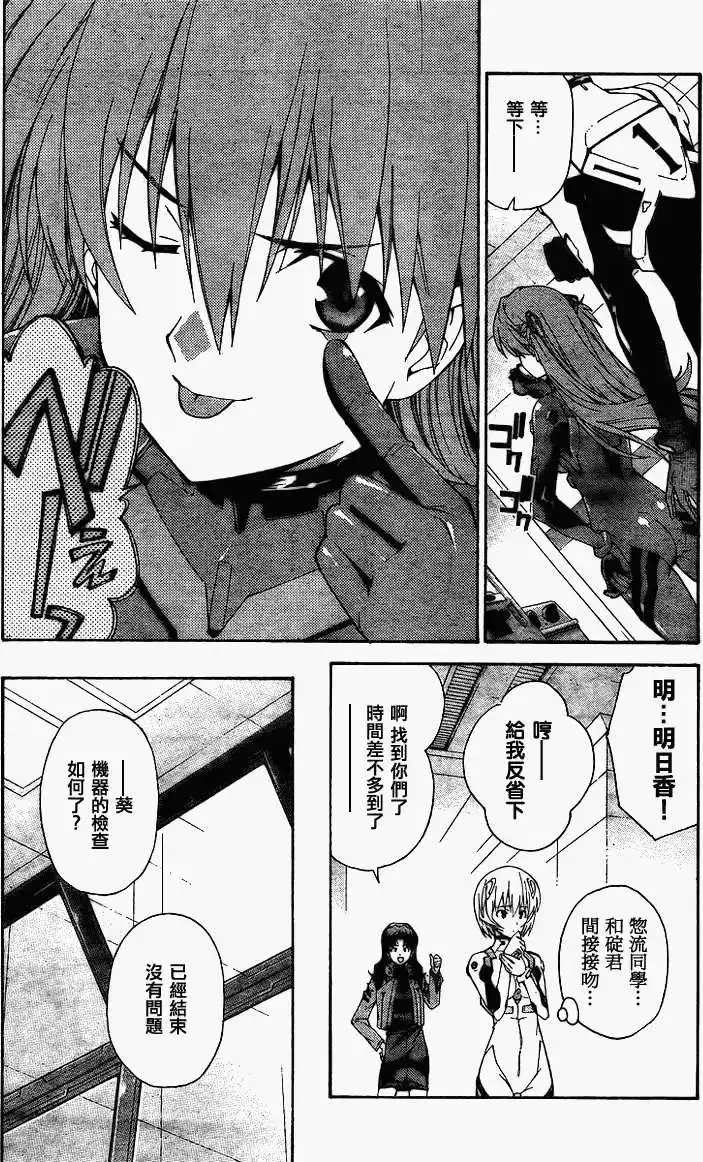 新世纪福音战士碇真嗣育成计划 单话 第065回 第6页