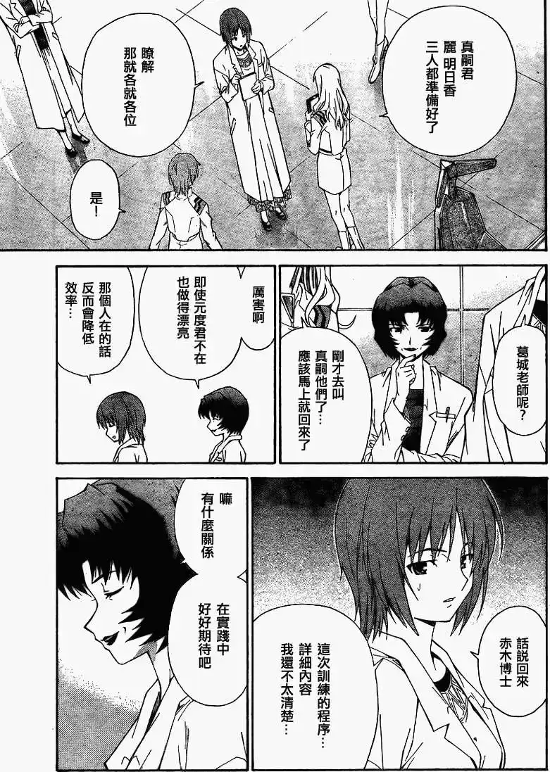 新世纪福音战士碇真嗣育成计划 单话 第065回 第7页