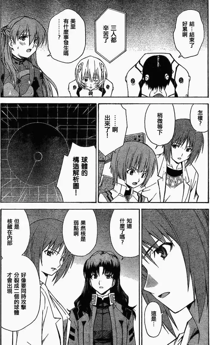 新世纪福音战士碇真嗣育成计划 单话 第066回 第17页