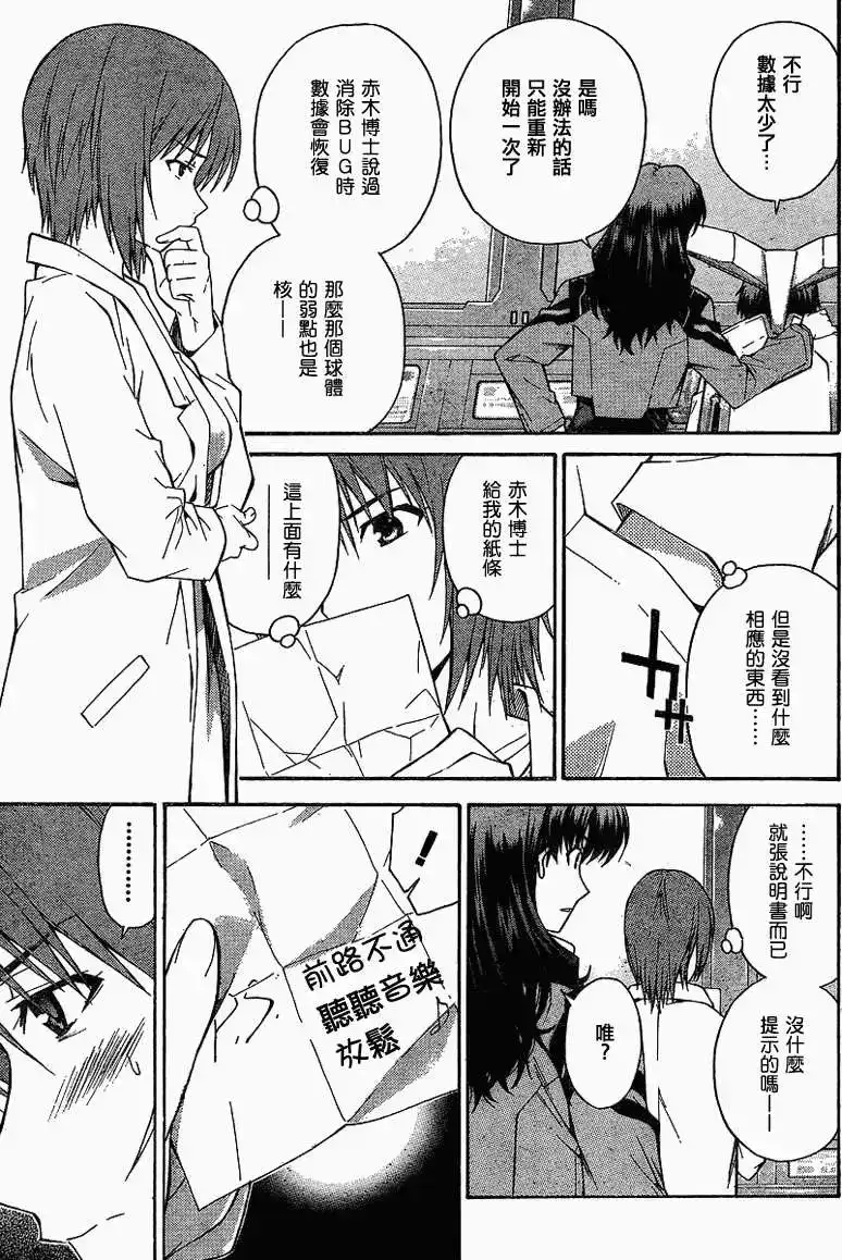 新世纪福音战士碇真嗣育成计划 单话 第066回 第5页