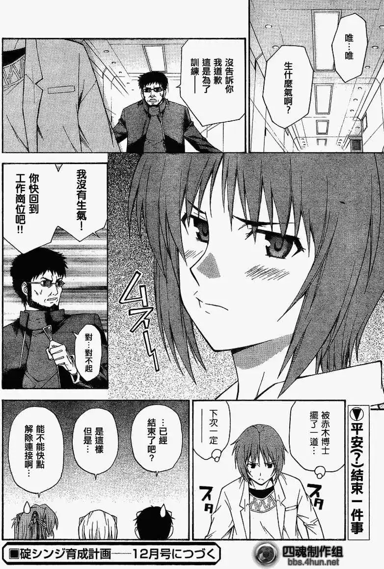 新世纪福音战士碇真嗣育成计划 单话 第066回 第34页