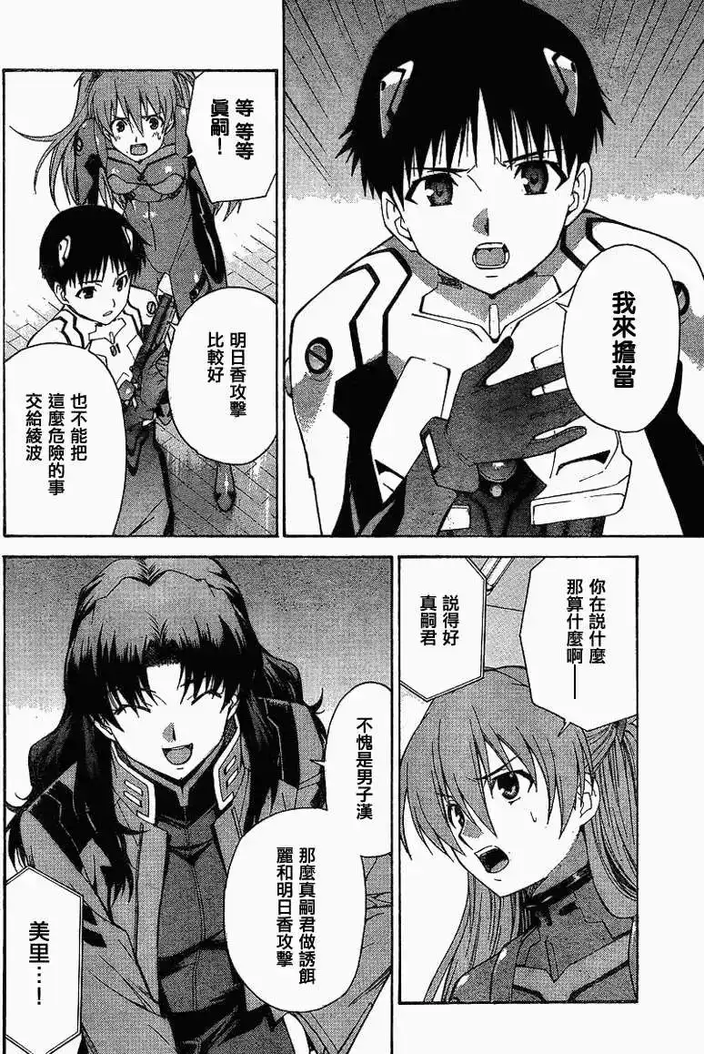 新世纪福音战士碇真嗣育成计划 单话 第066回 第20页