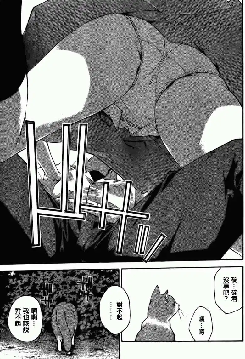 新世纪福音战士碇真嗣育成计划 单话 第068回 第21页