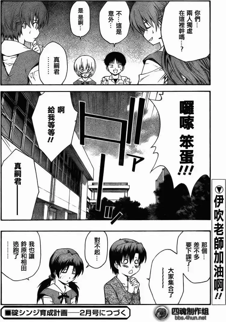 新世纪福音战士碇真嗣育成计划 单话 第068回 第24页