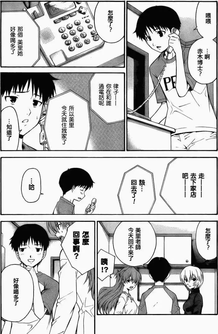 新世纪福音战士碇真嗣育成计划 单话 第069回 第6页