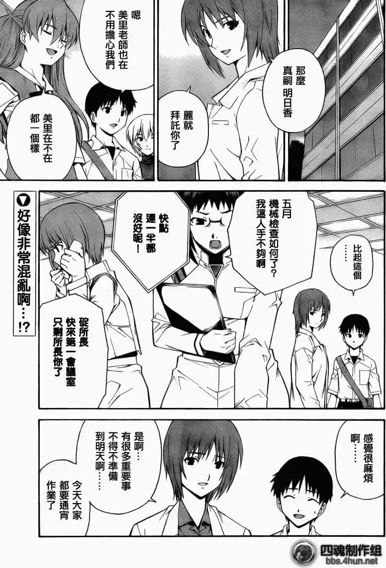 新世纪福音战士碇真嗣育成计划 单话 第069回 第1页