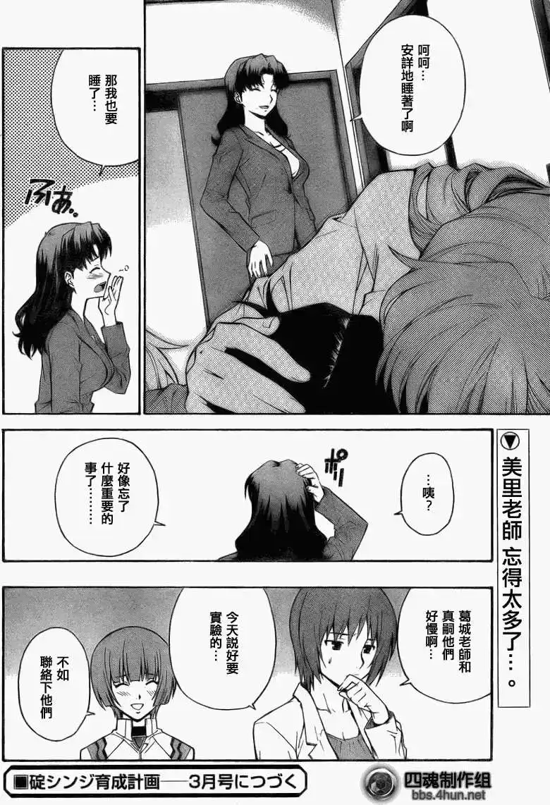 新世纪福音战士碇真嗣育成计划 单话 第069回 第24页